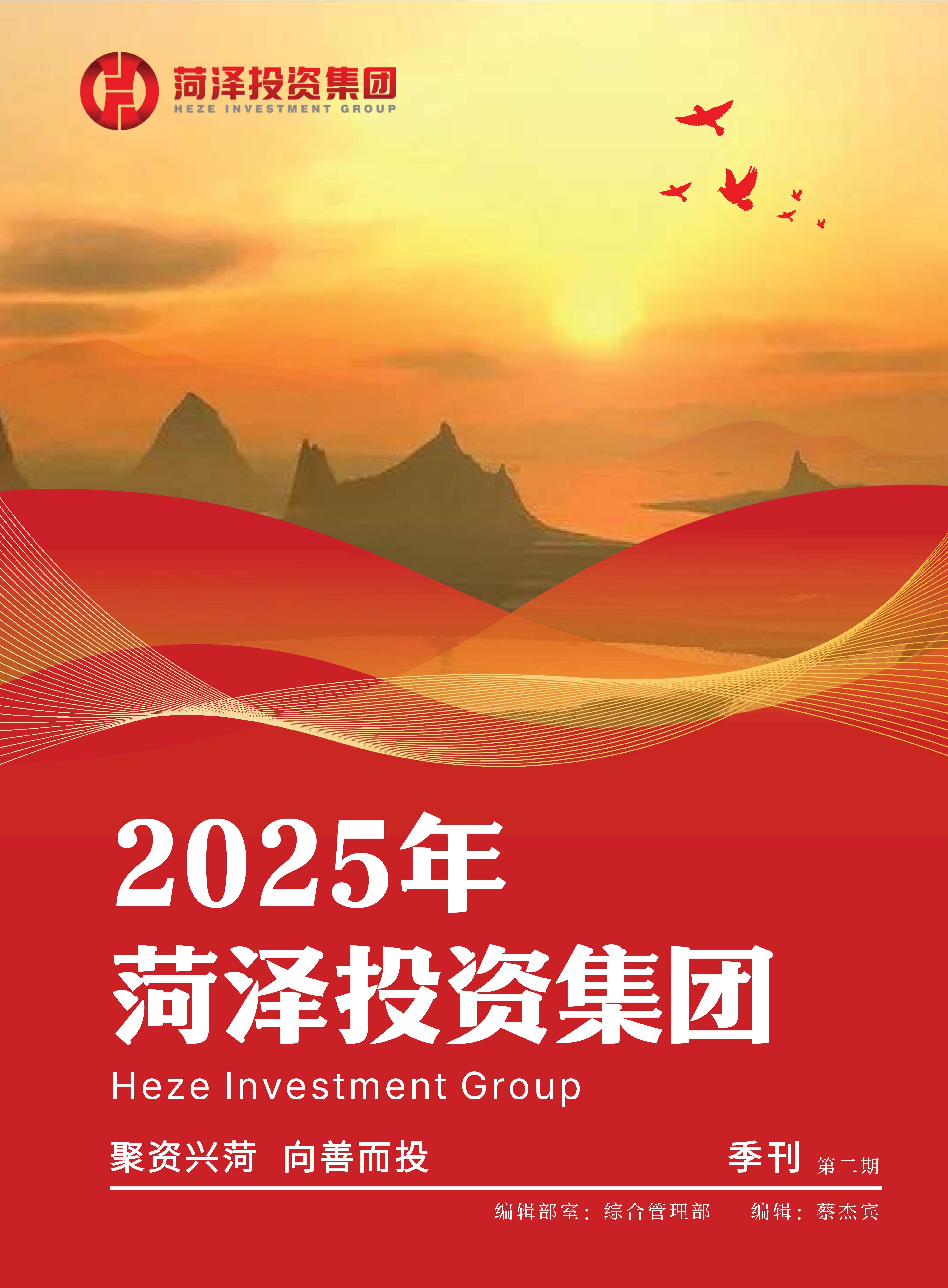 投資發展集團